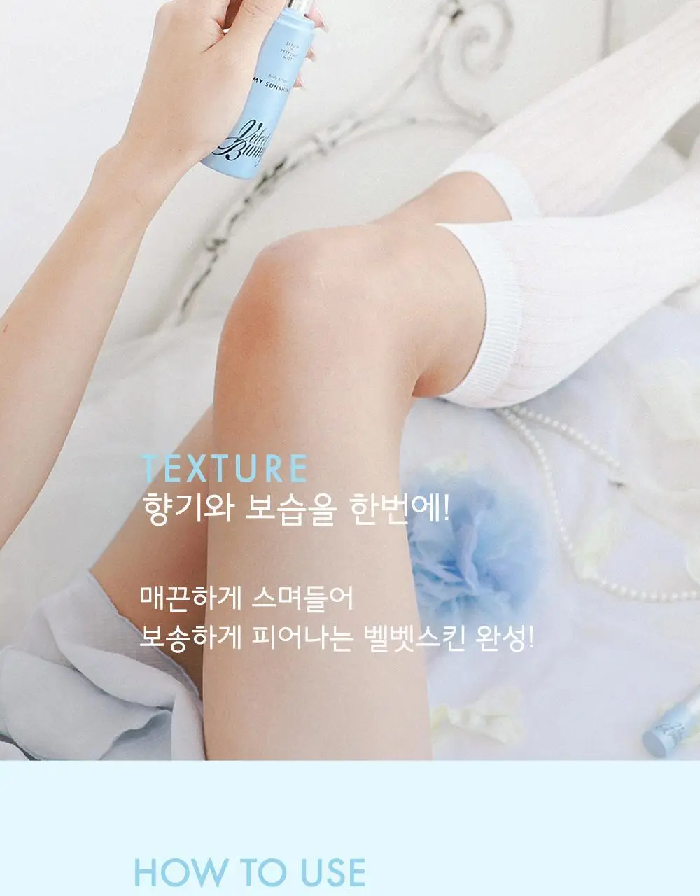 [일본 1위] 벨벳바니 스킨퍼퓸 80ml 마이선샤인 상세페이지 17
